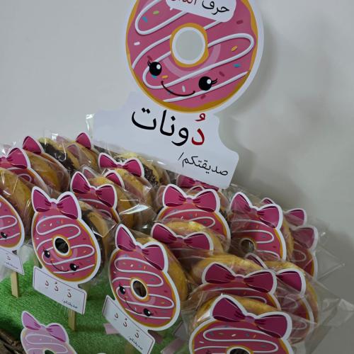 تفعيل حرف الدال "دونات"