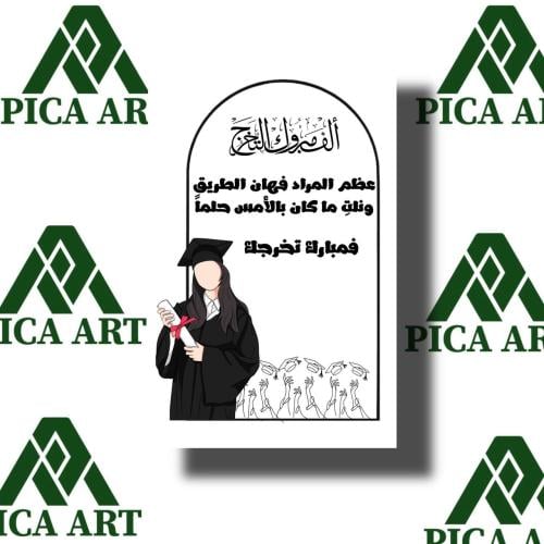 بطاقات تخرج(بدون الاكسسوارات)