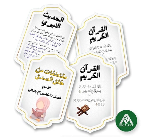 مطوية مقتطفات من خلق الصدق