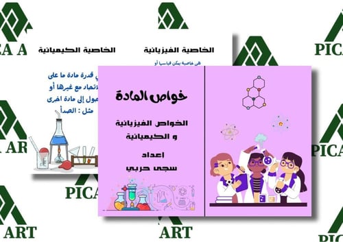 مطويات مطبوعه (كيمياء ١)