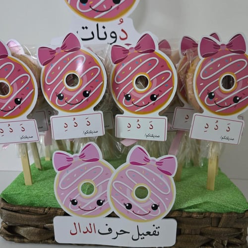 تفعيل حرف الدال "دونات"