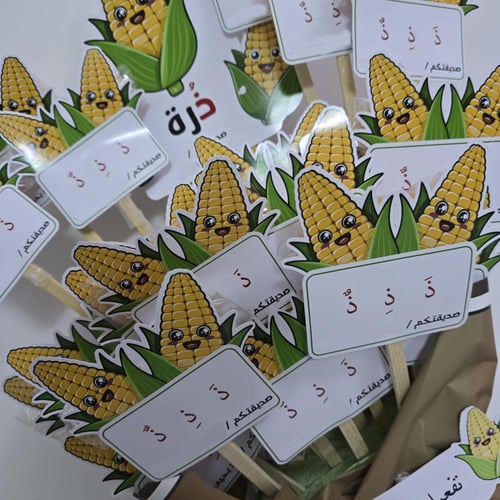 تفعيل حرف الذال " ذهب "