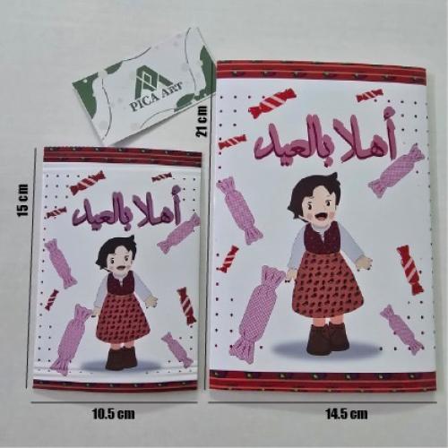 اكياس عيديات هايدي بدون تعبئة