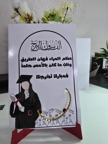 بطاقات تخرج(بدون الاكسسوارات)