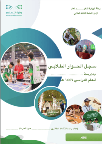 سجلات النشاط الطلابي