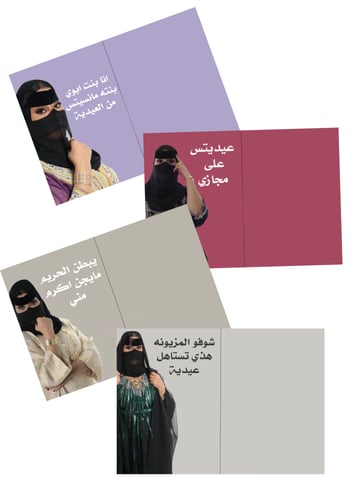 ثيمات وكروت العيد ام صامل وابو صامل