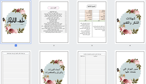 ملف انجاز المعلمة