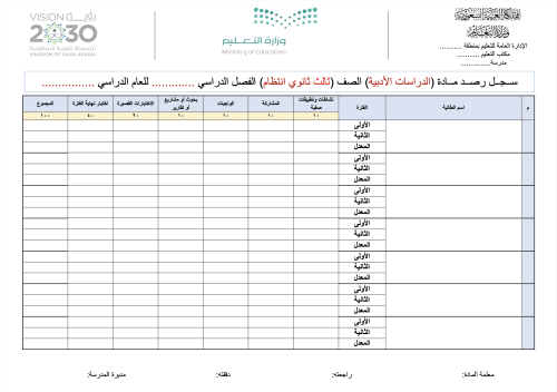 رصد مادة الدراسات الادبية ثالث ثانوي(انتظام-انتساب...