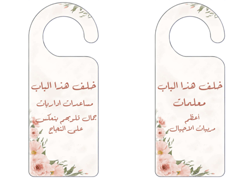 ثيمات تعليقات لباب المدرسة