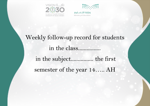 سجل المتابعة الاسبوعية لمادة الانجليزي
