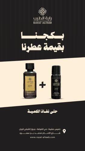 عطر 777