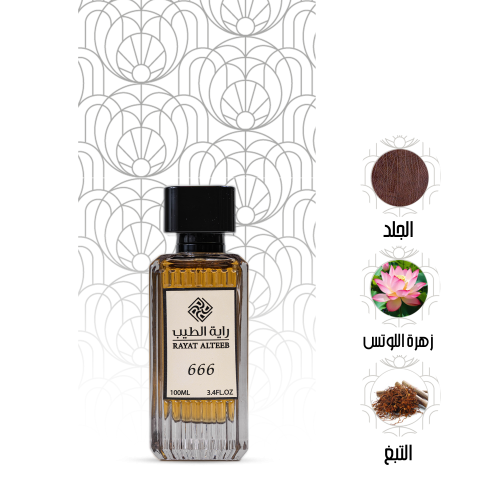 عطر 666
