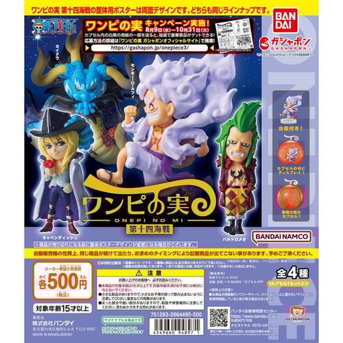 One Piece - Luffy Gear5 Gachapon