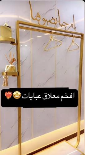 معلاق عبايات