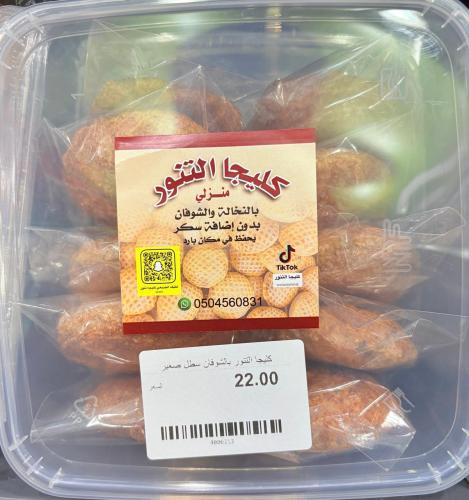 كليجا التنور بالنخالة والشوفان