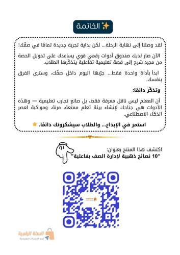 10 أدوات رقمية للمعلمين