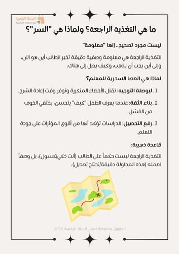 دليل المعلم: فن التغذية الراجعة الفعالة