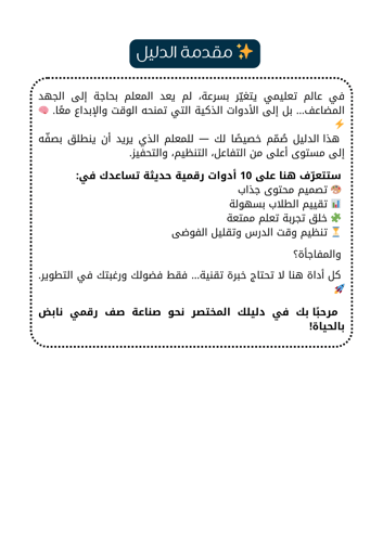 10 أدوات رقمية للمعلمين