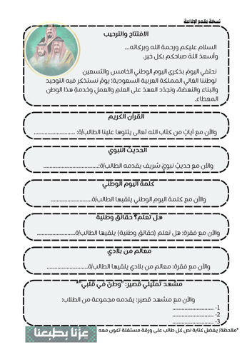 إذاعة مدرسية لليوم الوطني 95