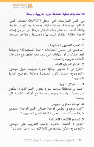 دليل المبتدئين لصناعة دورة رقمية ناجحة