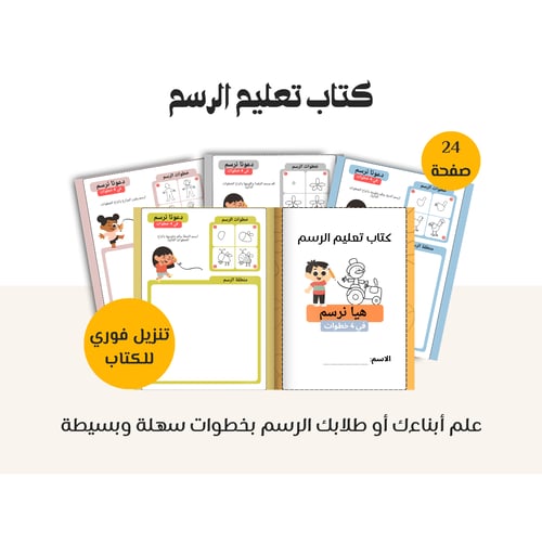 كتاب تعليم الرسم