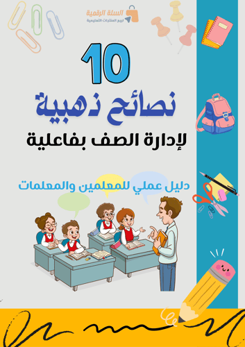 حزمة المعلم المحترف