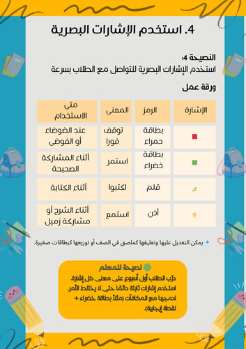١٠ نصائح ذهبية لإدارة الصف بفاعلية