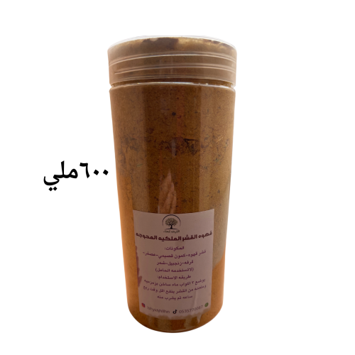 قهوة القشر الملكيه المحوجه