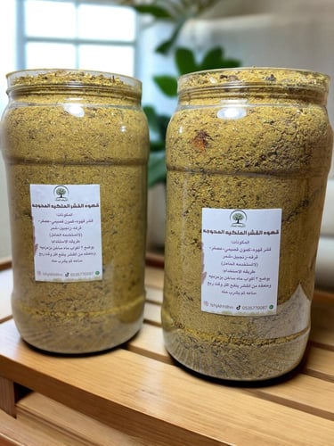 قهوة القشر الملكيه المحوجه