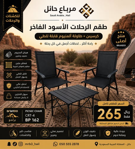 طقم كرسيين وطاولة كبير