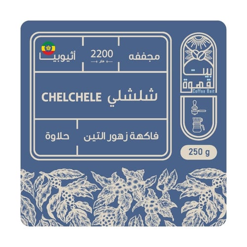 اثيوبيا شلشلي بيت القهوة