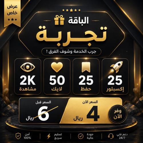 باقة التجربة