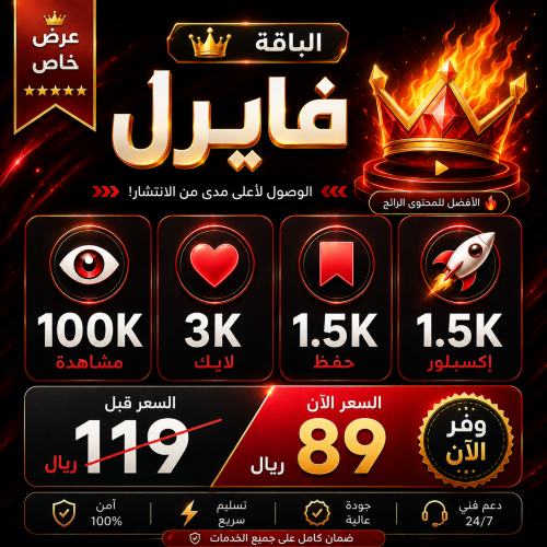 باقة الفايرل