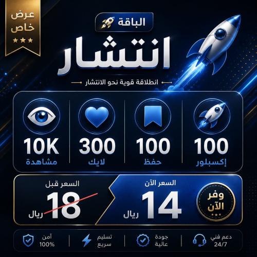باقة الانتشار