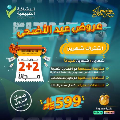 عرض اشتراك شهرين للتنحيف (2+2 مجاناً) – أفضل برنام...