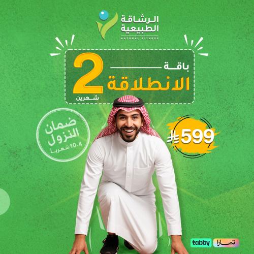 باقة الانطلاقة 2 شهرين