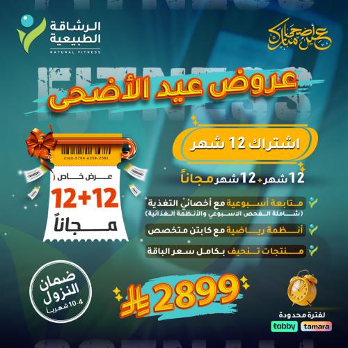 عرض اشتراك 12 شهر للتنحيف (12+12 مجاناً) – أفضل نظ...