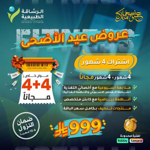 عرض اشتراك 4 شهور للتنحيف (4+4 مجاناً) – أفضل كورس...