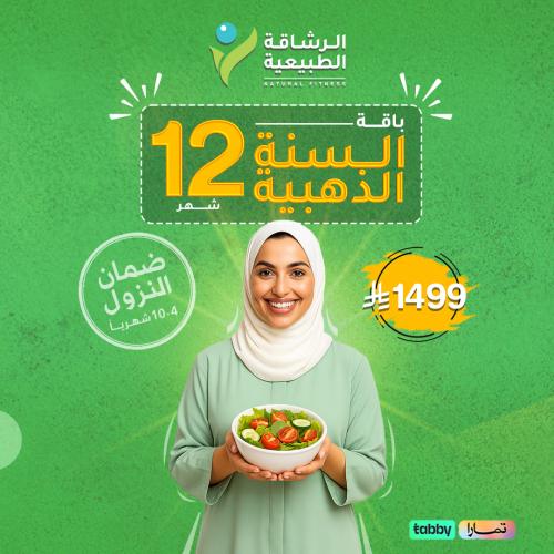 باقة السنة الذهبية 12 شهر