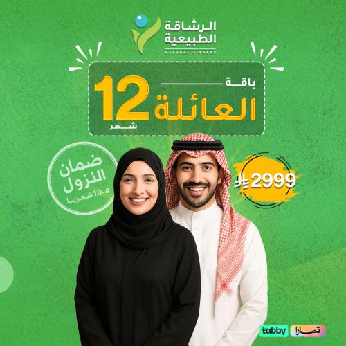 باقة العائلة 12 شهر