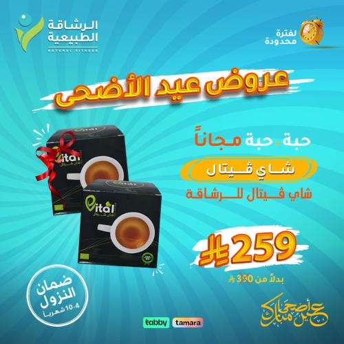 عرض حبتين شاي فيتال للتنحيف – أفضل شاي تخسيس طبيعي...