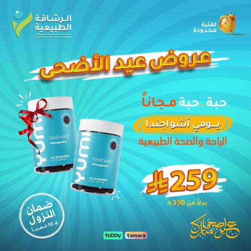 عرض حبتين علكات يومي أشواغاندا للتنحيف بخصم حصري و...