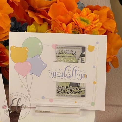 ظرف عيديات مع غطاء فلوس