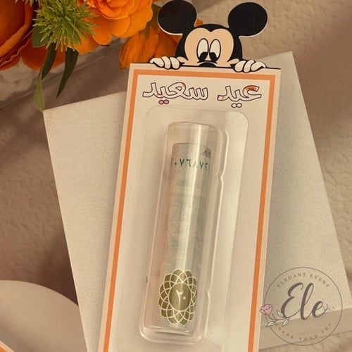 ظرف عيديات مع غطاء فلوس