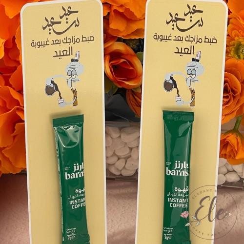 توزيعة قهوة عيد