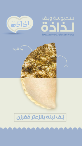 بف لبنة بالزعتر 10 قطع