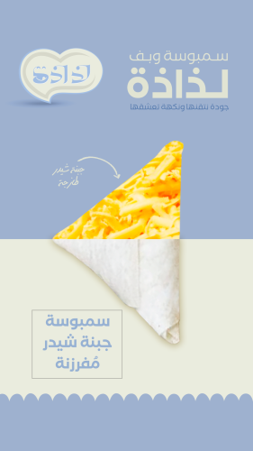 سمبوسة جبن شيدر 10 قطع