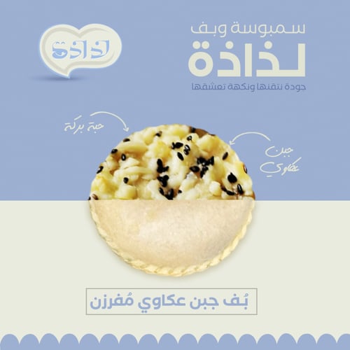 بف جبن العكاوي 10 قطع