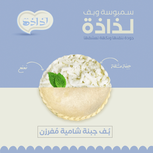 بف جبنة شامية 10 قطع