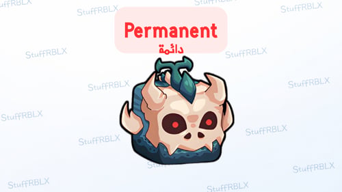 تيريكس دائمة - Prem TRex
